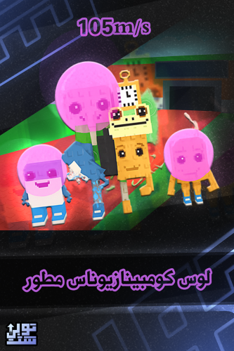 ماب السرقة لوس كومبينازيوناس مطور - Steal a Brainr...