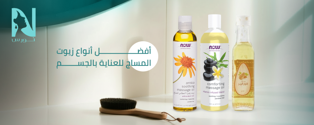 افضل انواع زيوت المساج