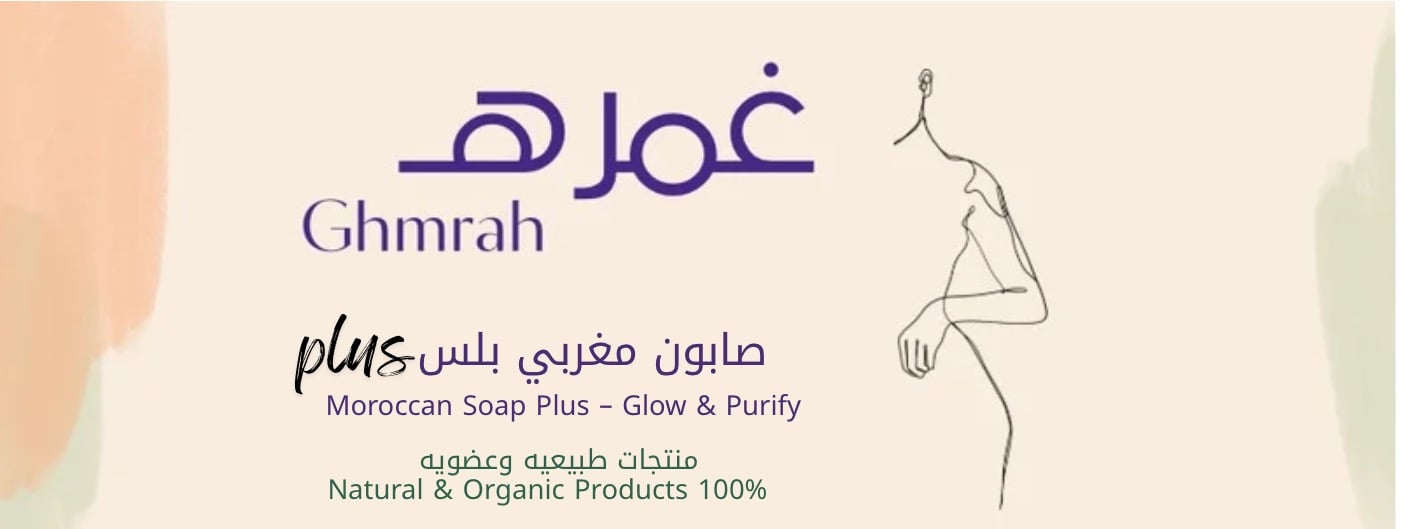 الصابون المغربي بلس plus بعرق السوس ودبس التمر وال...