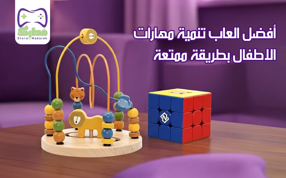 العاب تنمية مهارات الاطفال