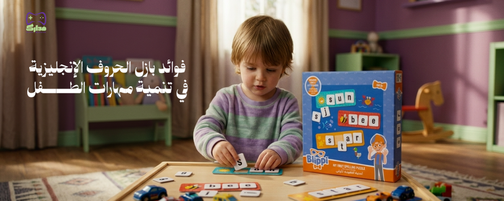 بازل الحروف الانجليزية