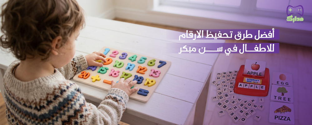 تحفيظ الارقام للاطفال