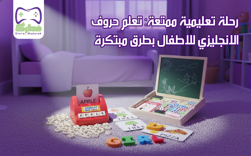 حروف الانجليزي للاطفال