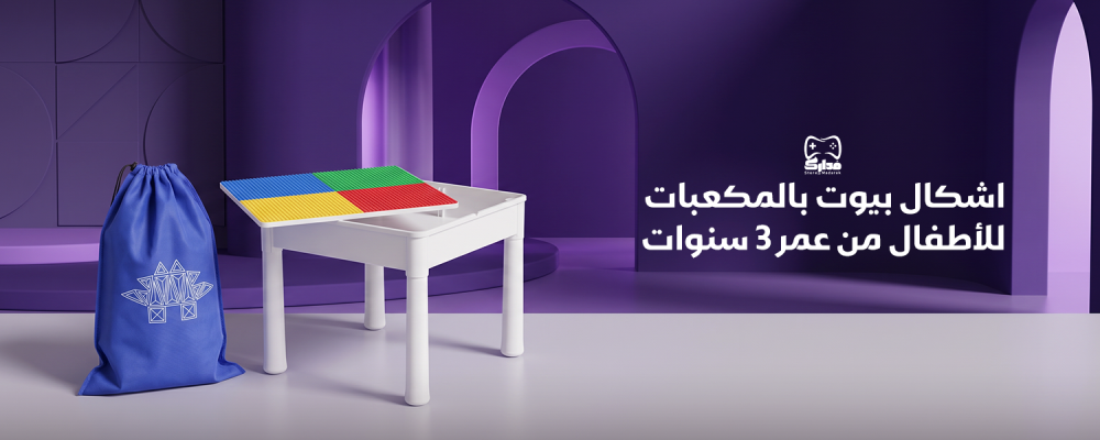 اشكال بيوت بالمكعبات
