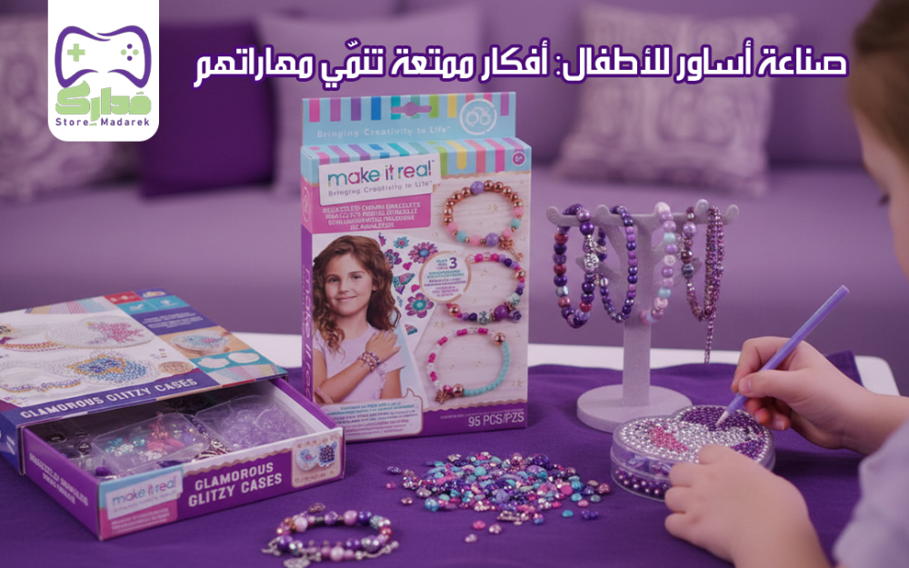 ئصناعة اساور