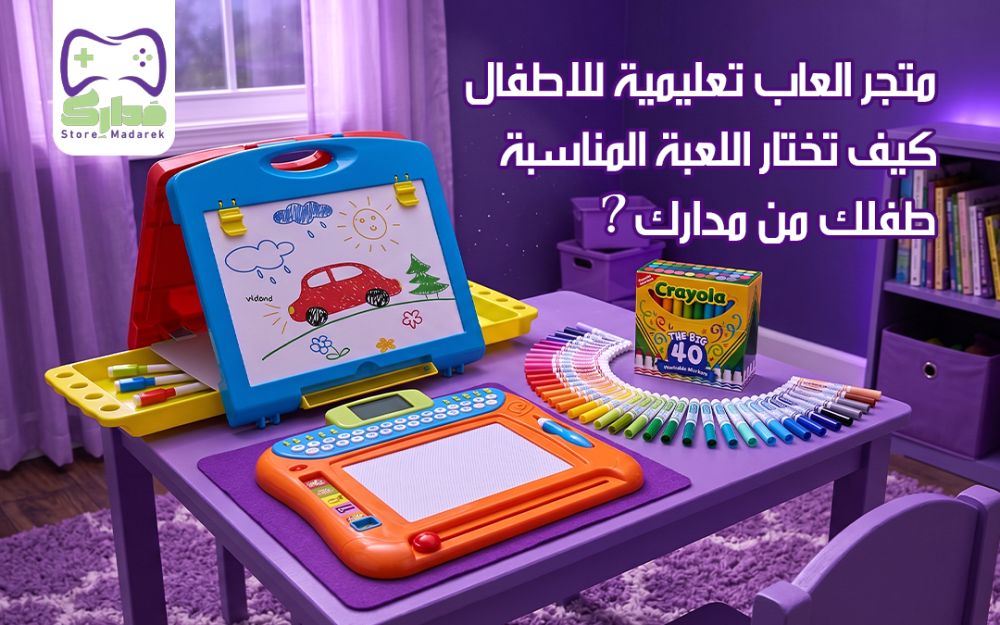 متجر العاب تعليمية للاطفال