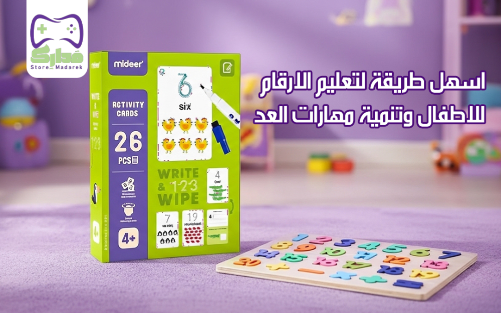 اسهل طريقة لتعليم الارقام للاطفال