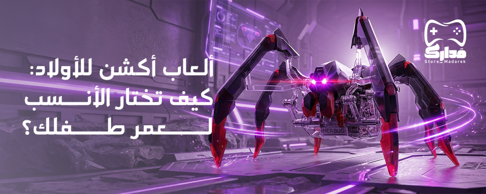 العاب اكشن للاولاد