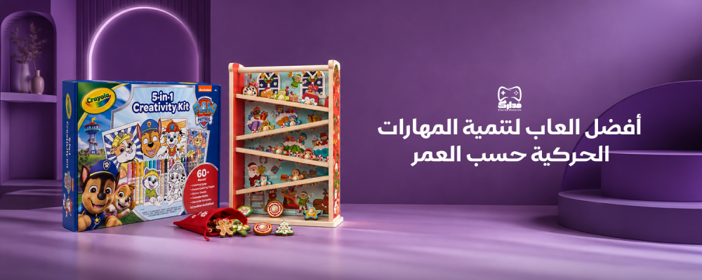 العاب لتنمية المهارات الحركية