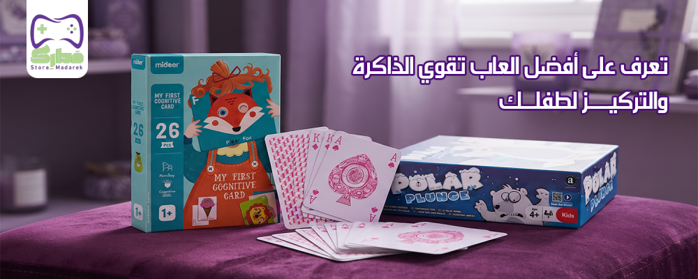 العاب تقوي الذاكرة والتركيز