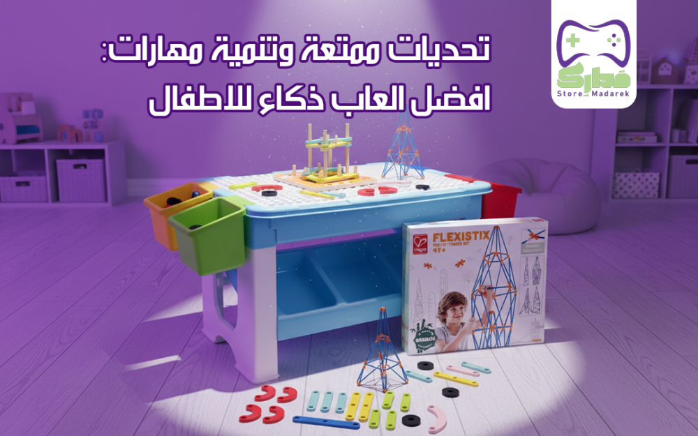 افضل العاب ذكاء للاطفال