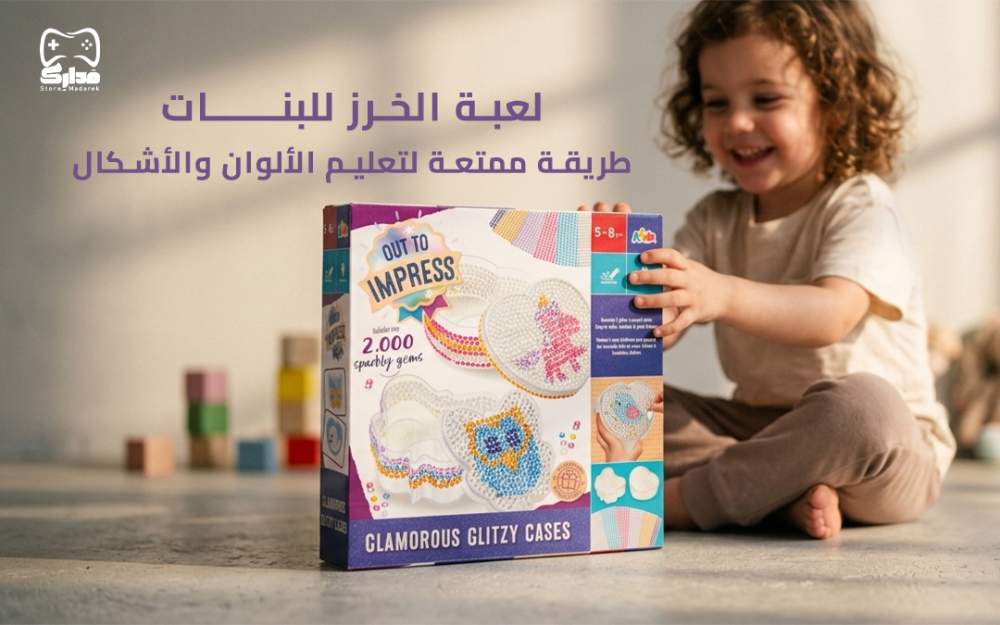 لعبة الخرز للبنات