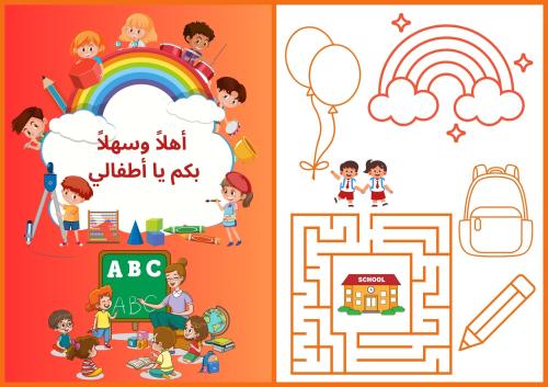 كتب تلوين مصغرة العودة للمدارس