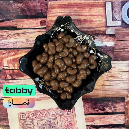دراجيه كاجو شوكولاته حليب