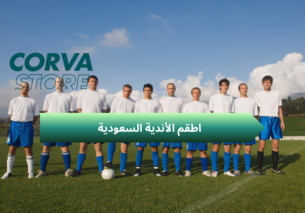 اطقم الأندية السعودية