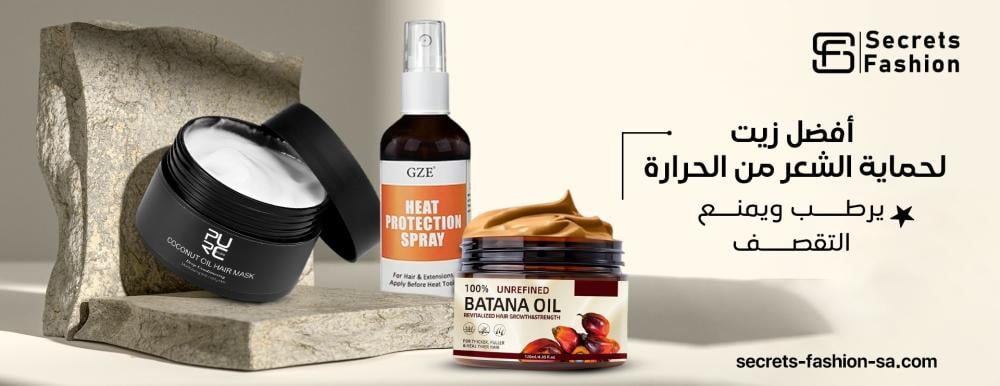 افضل زيت لحماية الشعر من الحرارة