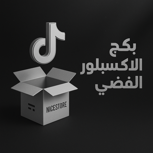 بكج الإكسبلور الفضي