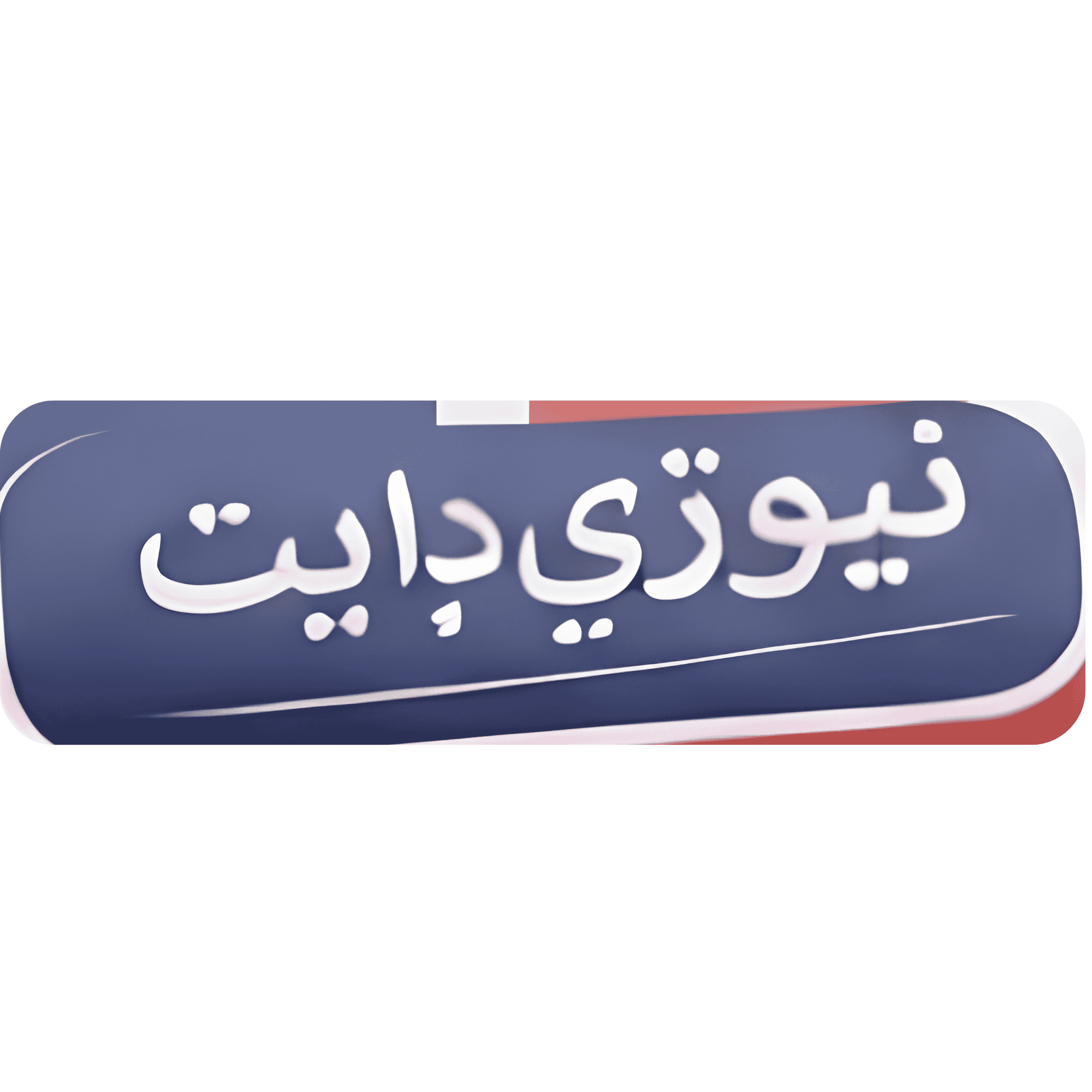 نيوزي دايت | Nuthy Diet