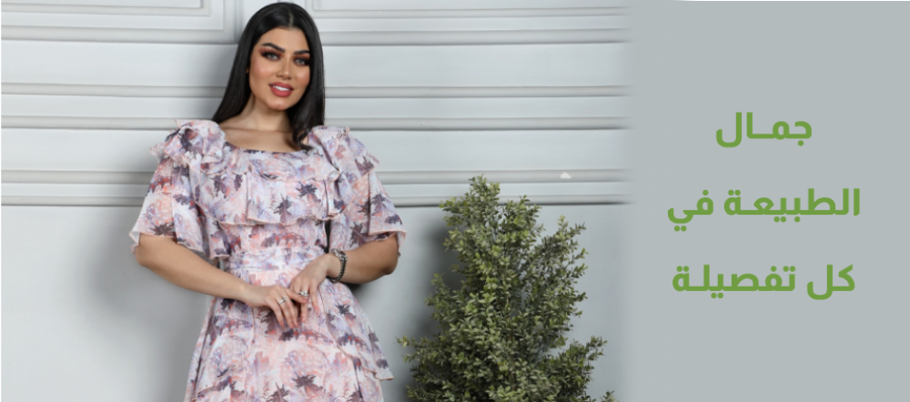 كل شي عن الفساتين المشجرة – دليل الأناقة من تريجر آيلاند