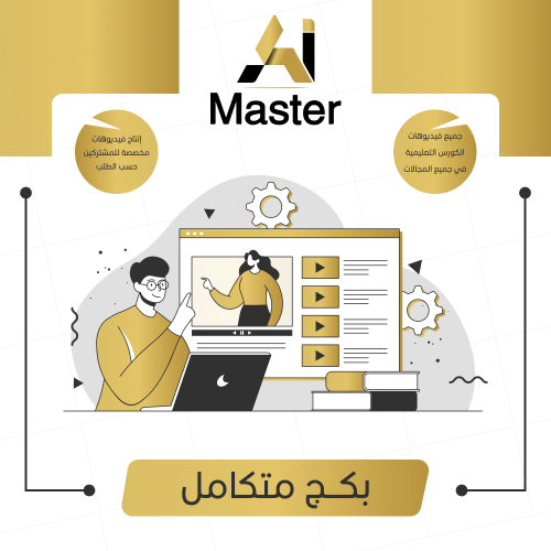 بكج متكامل