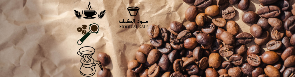 أدوات القهوة لتجربة استثنائية