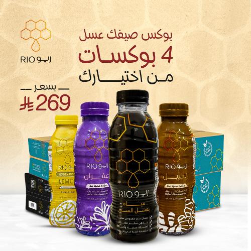 بوكس صيفك عسل - متجر ريو
