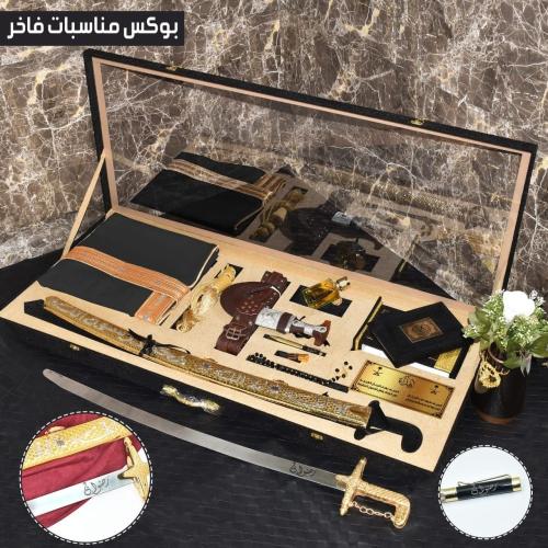 بوكس ملكي هدايا رجالي سيف ومشلح تصميم حسب الطلب