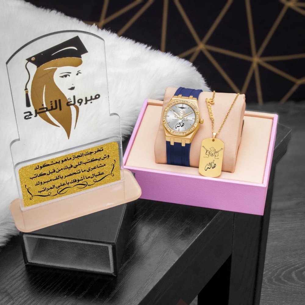 هدايا التخرج طقم نسائي ساعه ودرع بعبارات اهداء خاصه