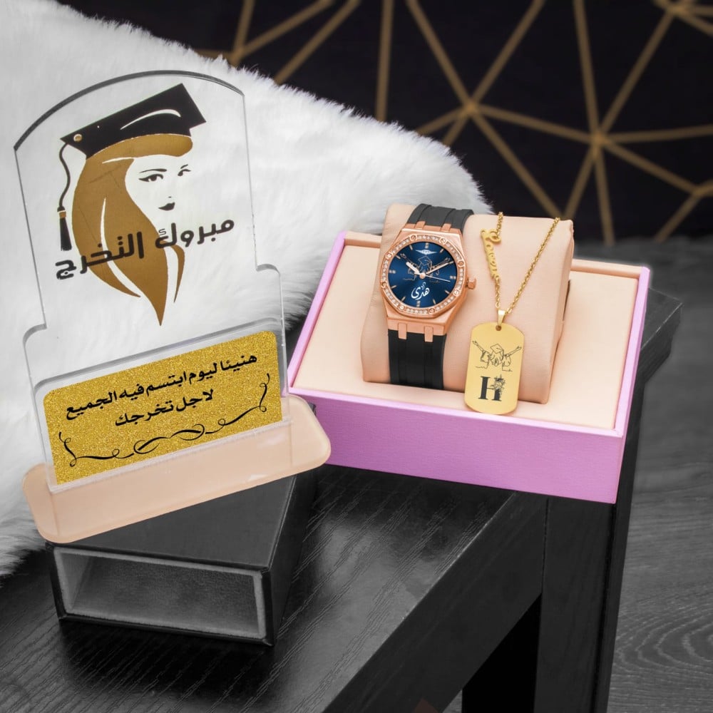 هدايا التخرج طقم نسائي ساعه ودرع بعبارات اهداء خاصه