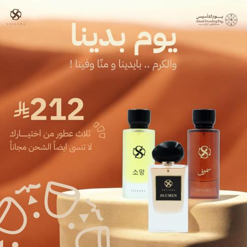 عرض التأسيس 3 عطور من اختيارك