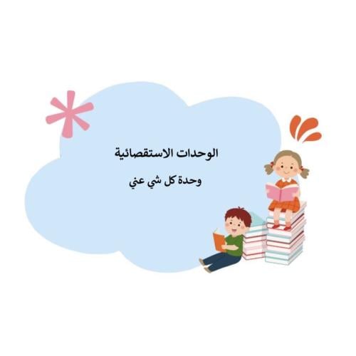 تخطيط وحدة كل شي عني