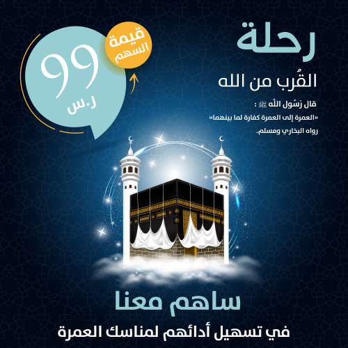 رحلة القُرب من الله