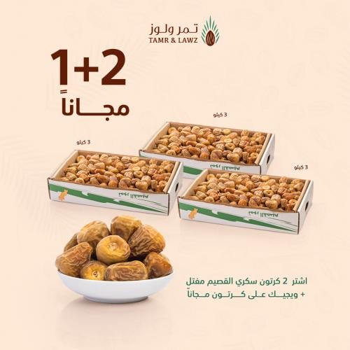 العرض الأقوى - 2+1 مجاناً