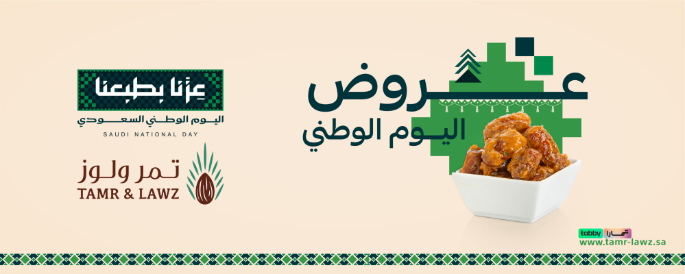 عروض اليوم الوطني 96 | أقوى عروض التمور | تمر ولوز