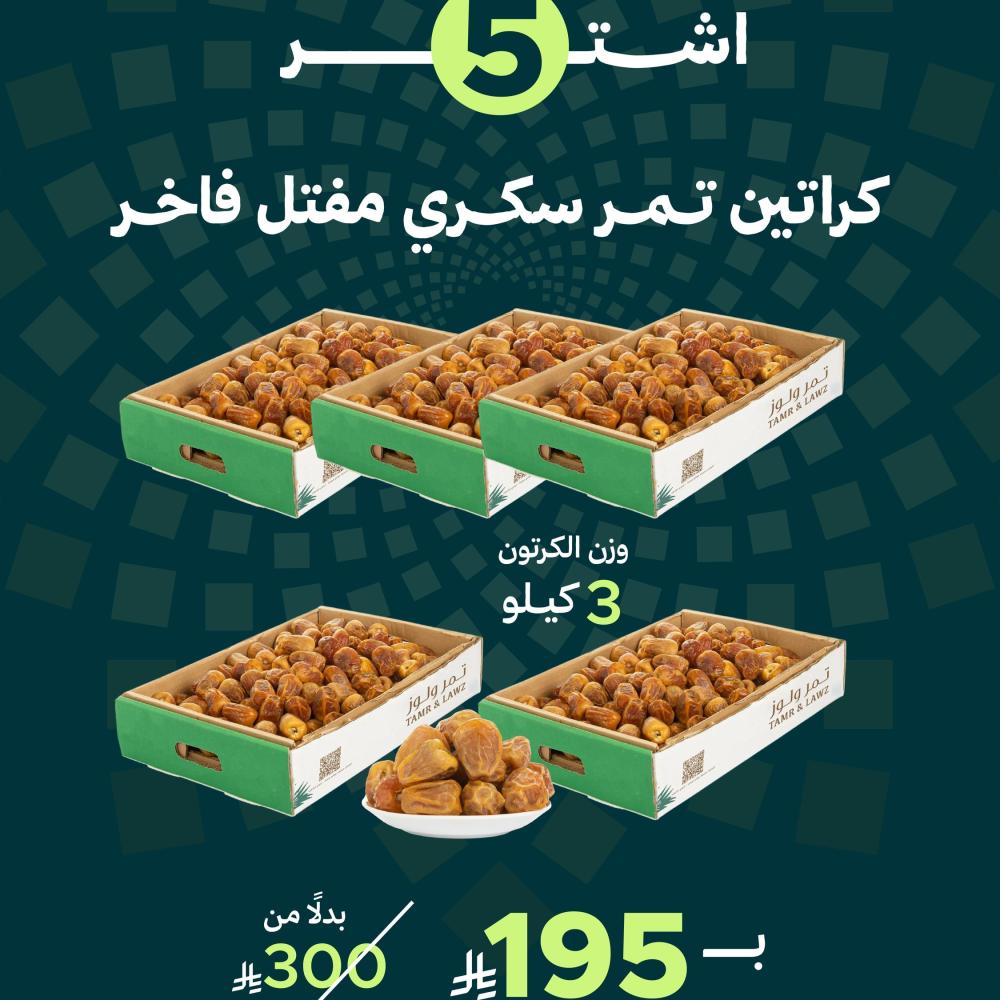 تمر سكري القصيم مفتل فاخر 3 كيلو متجر تمر ولوز