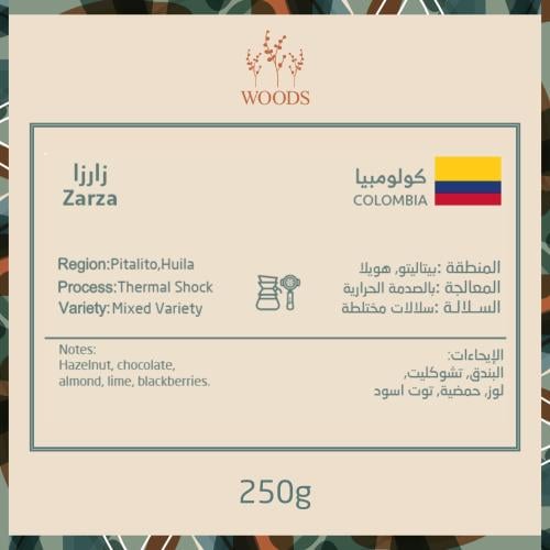 قهوه كولومبيا زارزا من محمصة وودز 250 جرام