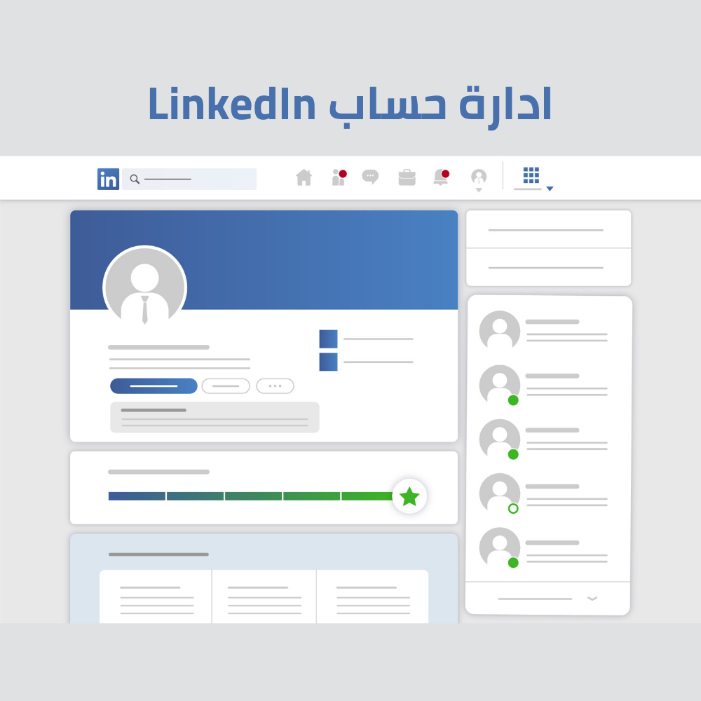 ادارة حساب LinkedIn