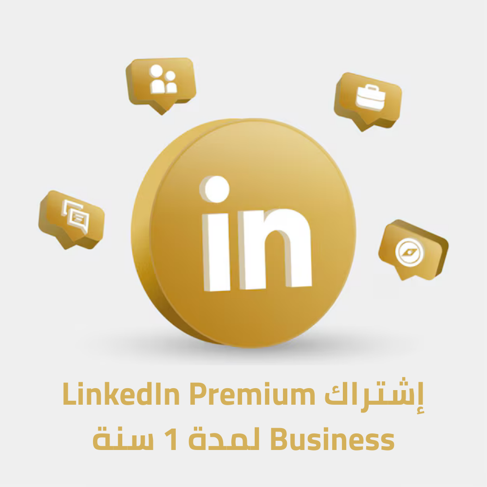 إشتراك LinkedIn Premium Business لمدة 1 سنة