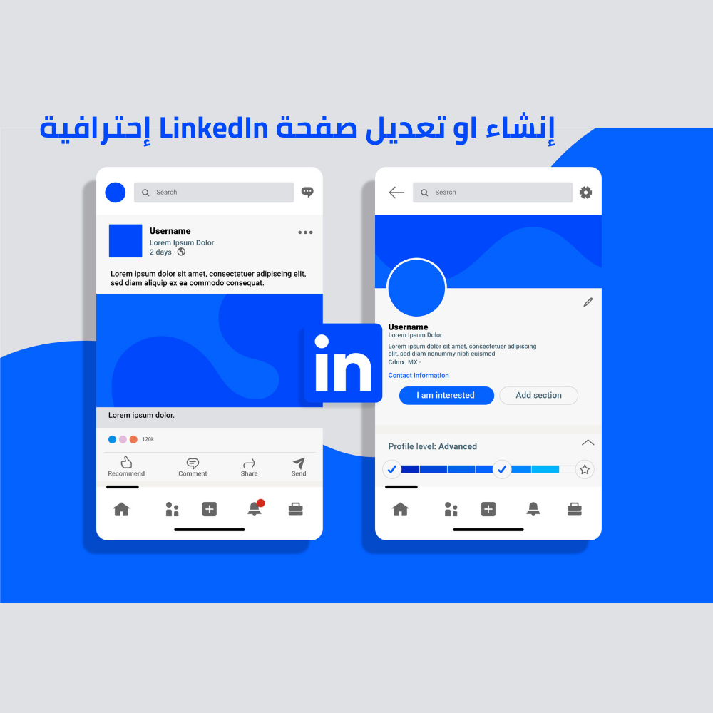 إنشاء او تعديل صفحة LinkedIn إحترافية