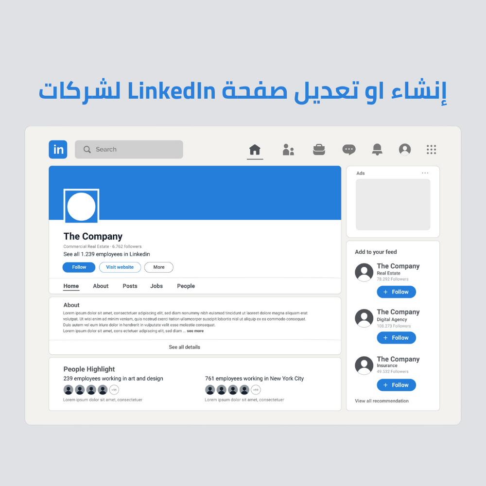 إنشاء او تعديل صفحة LinkedIn لشركات