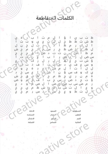 الكلمات المتقاطعه