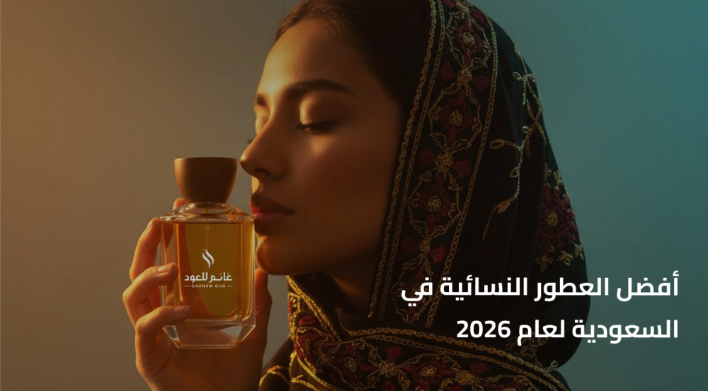 أفضل العطور النسائية
