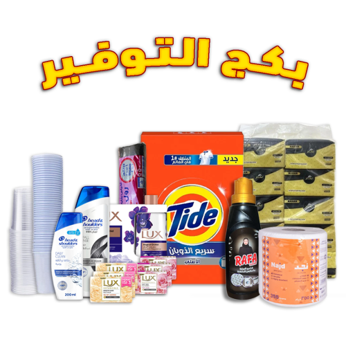 بكج التوفير