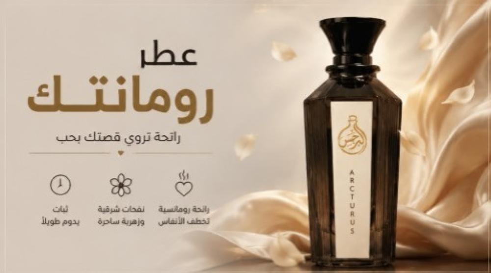 عطر رومانتك