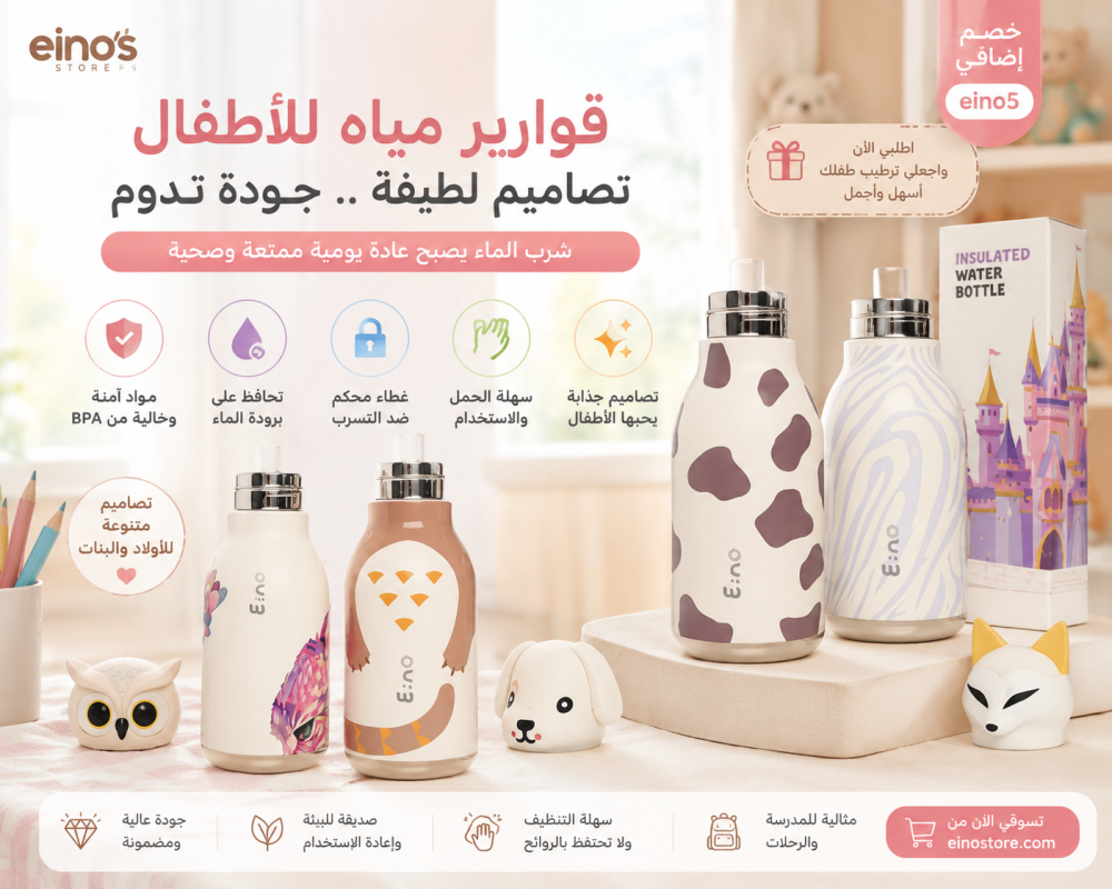 كيف تختارين من بين قوارير المياه المناسبة للأطفال؟