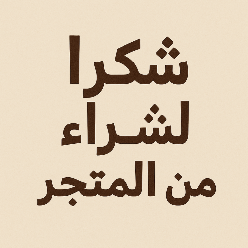 ادعم المتجر
