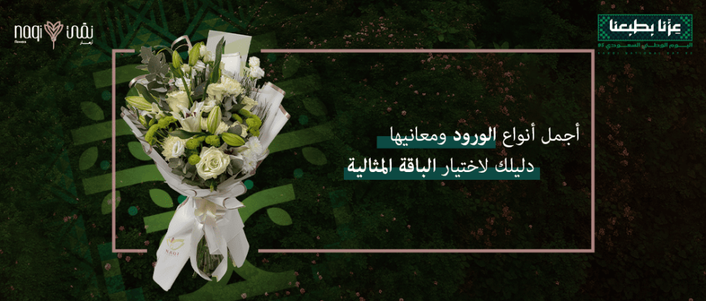 أجمل أنواع الورود - باقات ورد - أزهار نقي