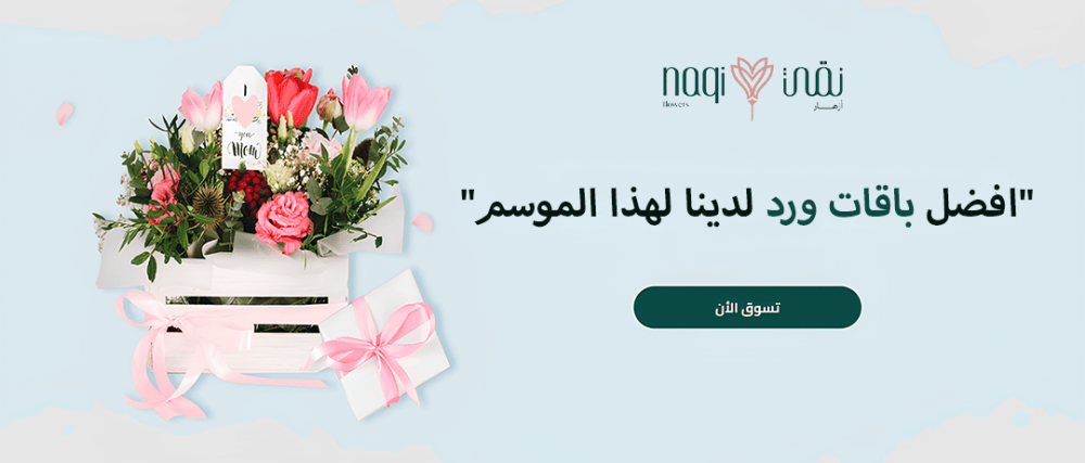 أفخم باقات ورد - أزهار نقي