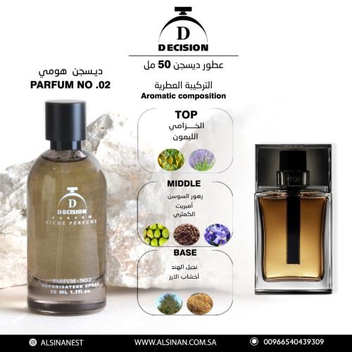عطر رقم 02 ديسجن هومي