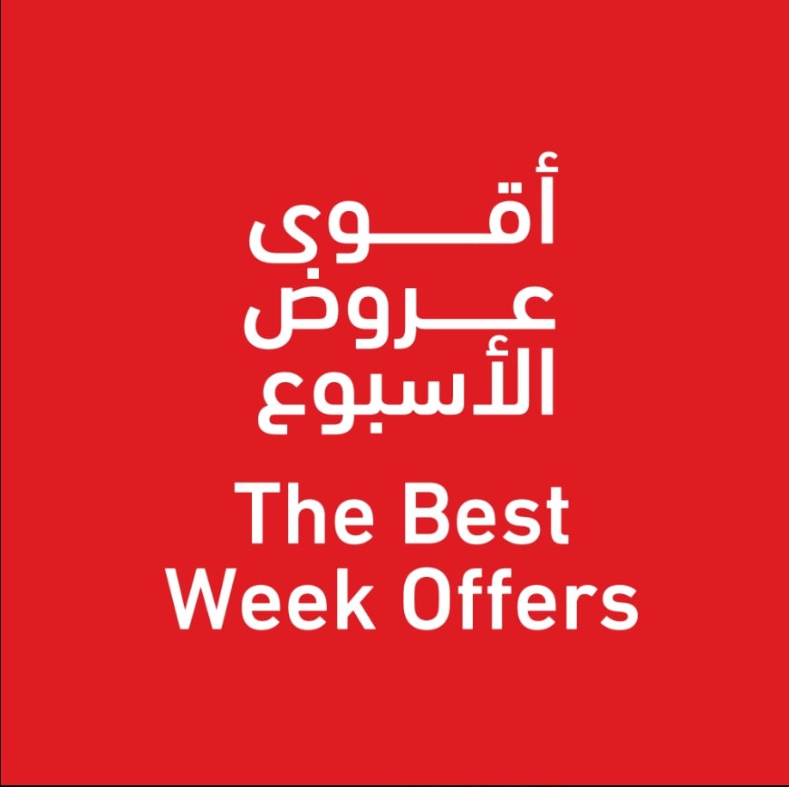 عرض الإسبوع